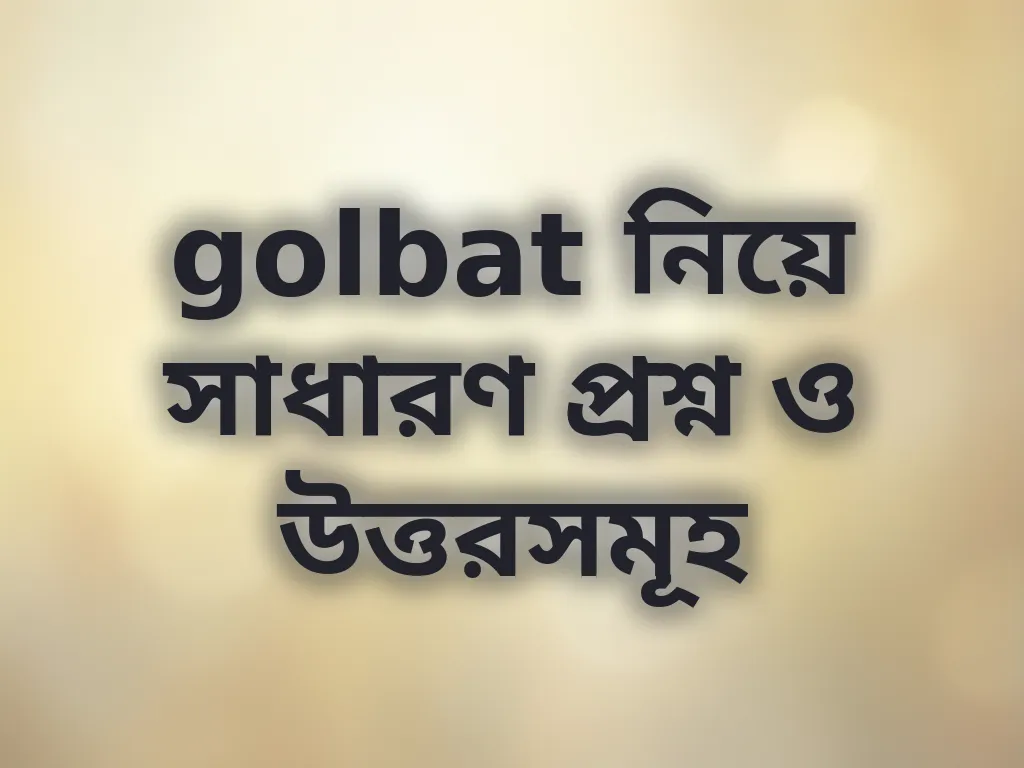 golbat সাধারণ প্রশ্ন